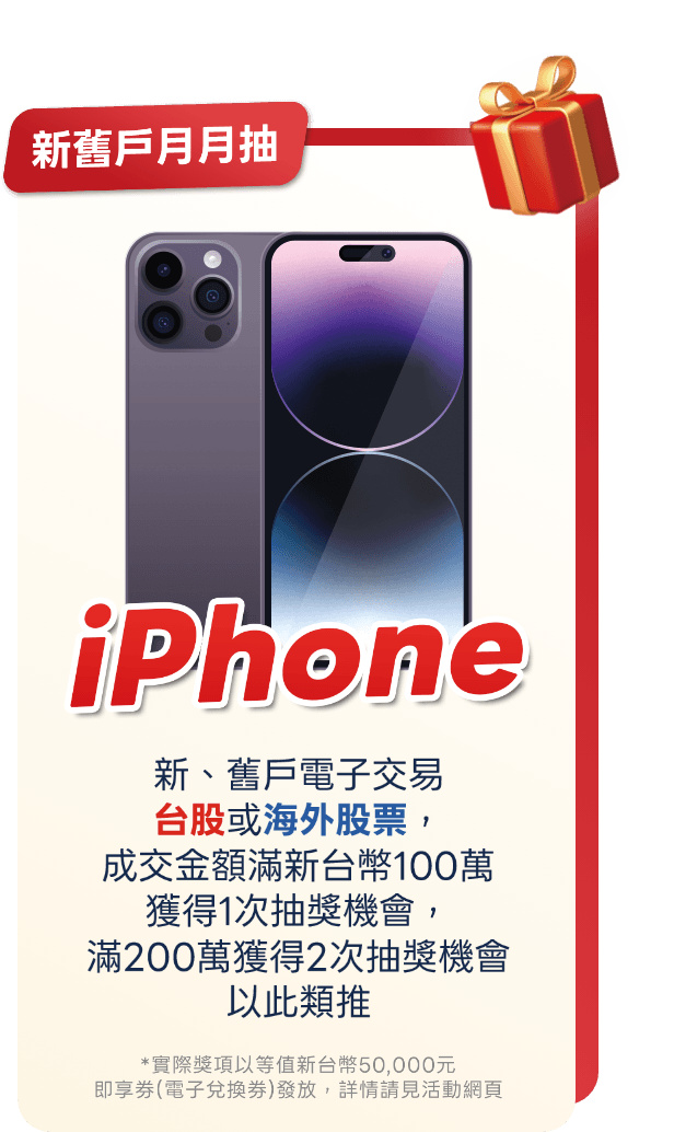 新舊戶月月抽