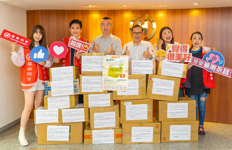 華南永昌證券發起「揪愛捐書做公益」的人