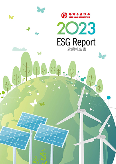 2023年永續報告書