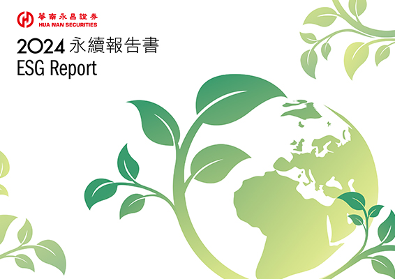 2024年永續報告書
