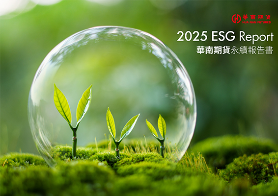 2025年永續報告書