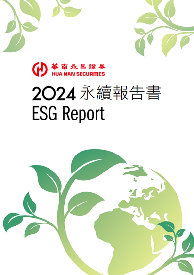 2024年永續報告書