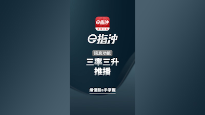 三率三升推播