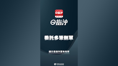 委託多筆刪單