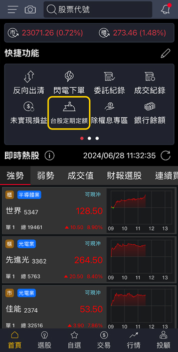 設定定期定額