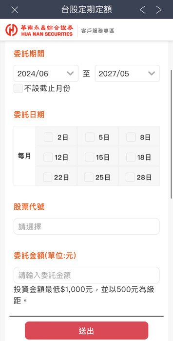 委託扣款時間