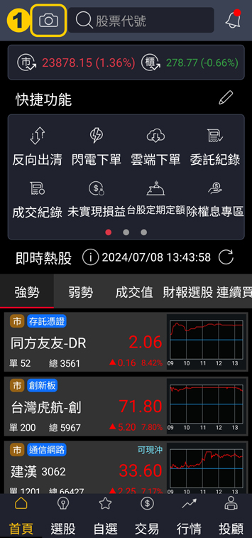 點擊相機