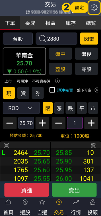開啟並設定拆單功能