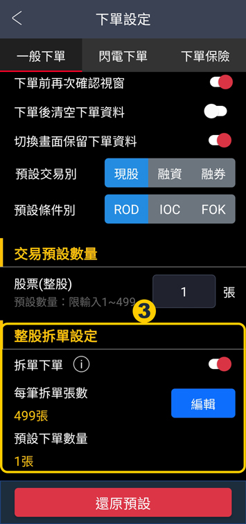 將依拆單張數自動進行拆單送單