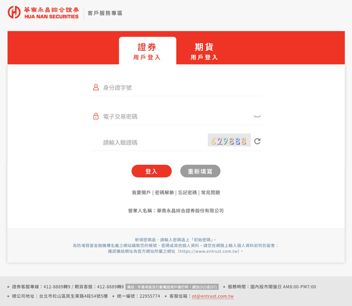 登入客戶服務專區