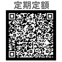 定期定額