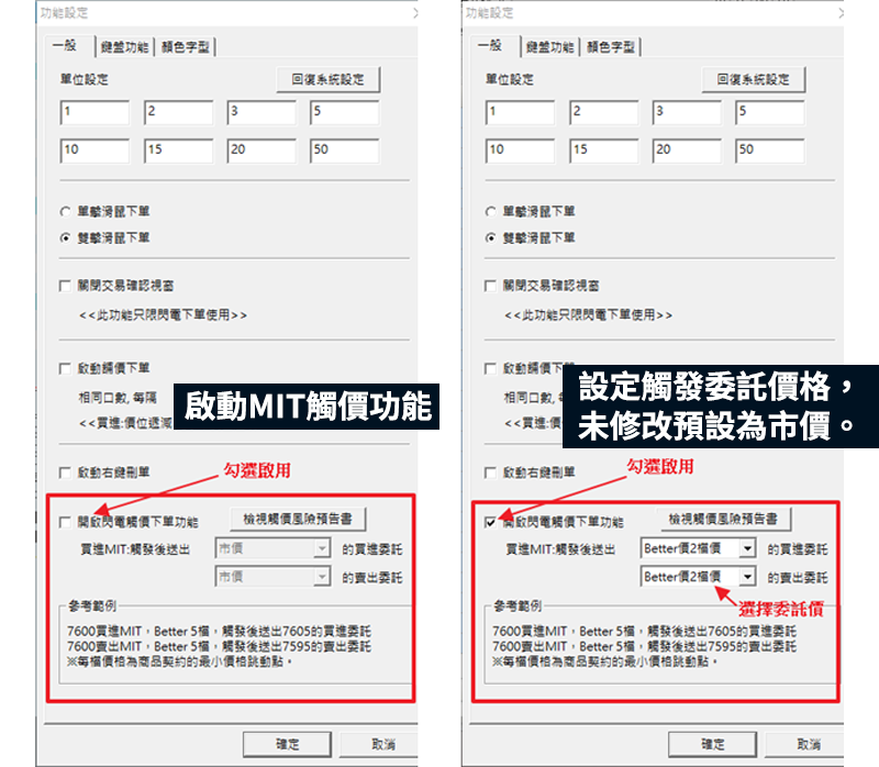 開啟閃電下單設定2