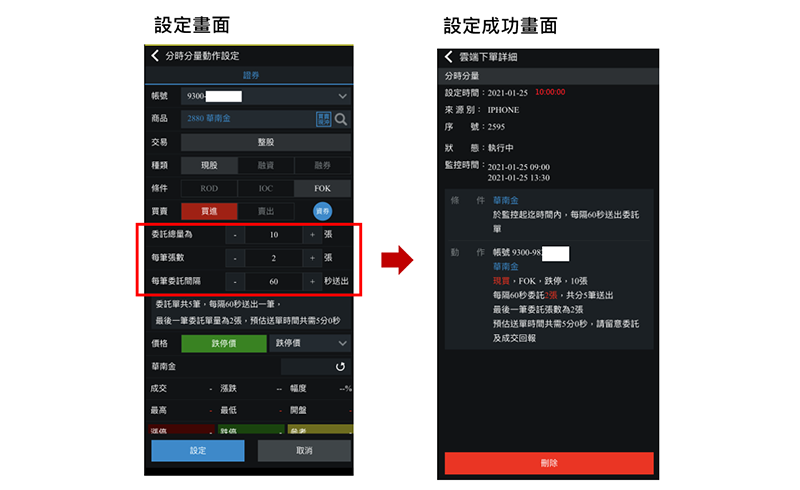 分時分量設定畫面