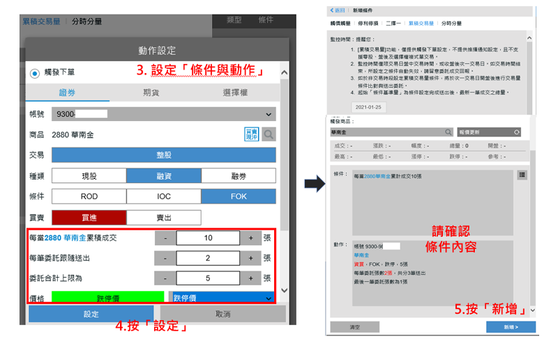 累積交易量動作設定