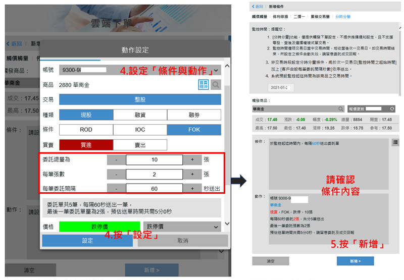 分時分量設定條件與動作