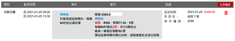 分時分量設定成功