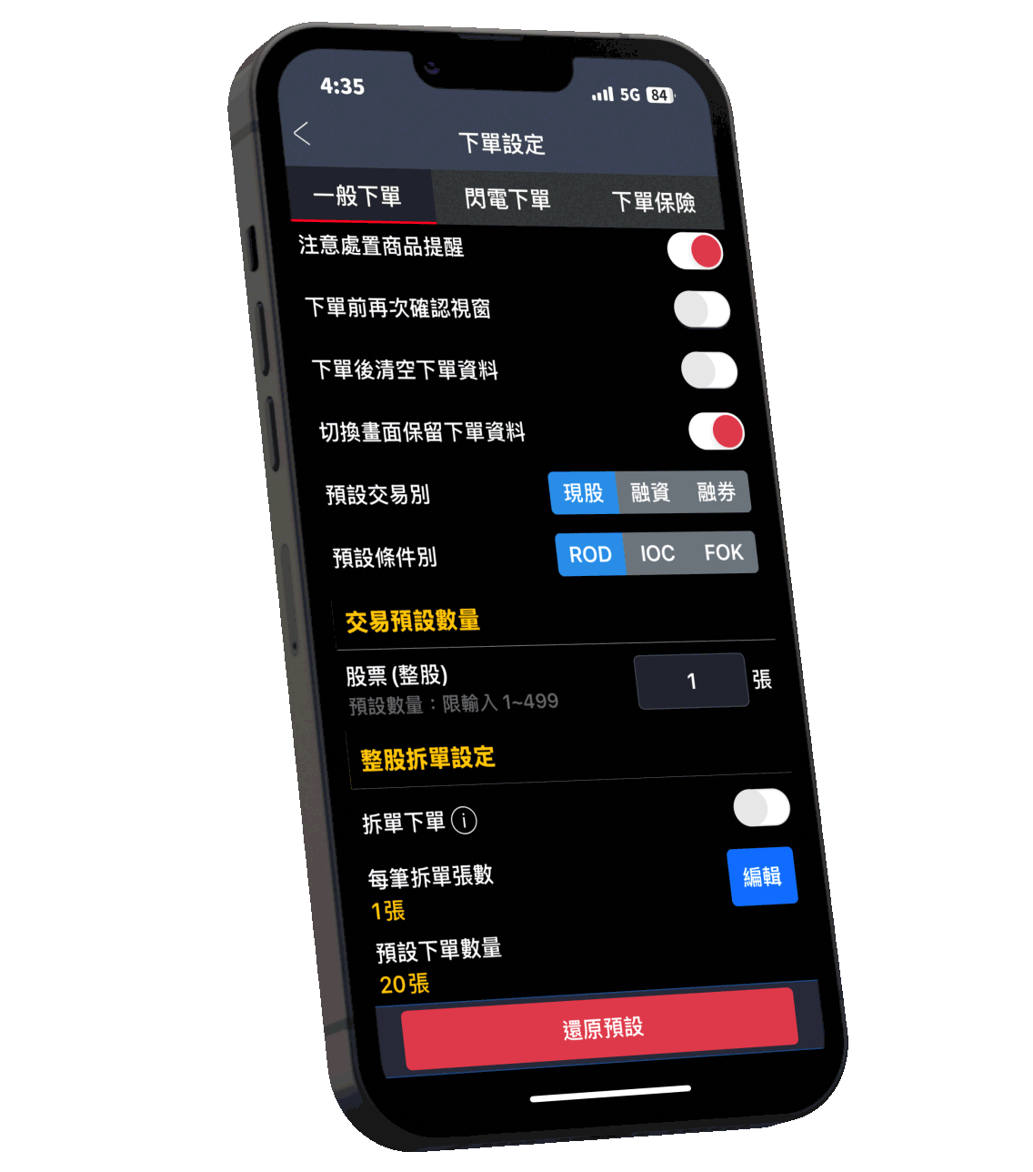 自設拆單張數