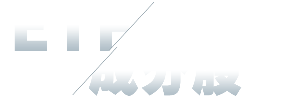 ETF成分股