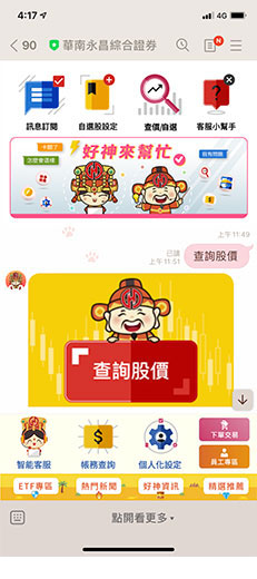 華南LINE官方帳號 操作示意
