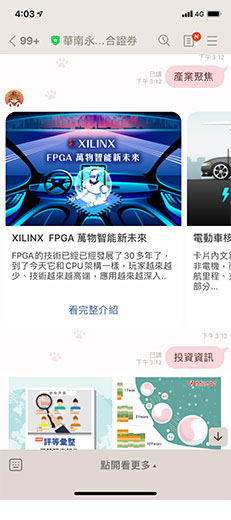 華南LINE官方帳號 操作示意