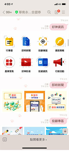 華南LINE官方帳號 操作示意