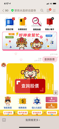 華南LINE官方帳號 操作示意