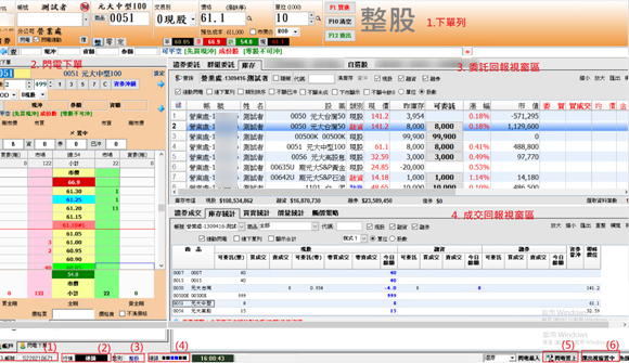 大戶下單系統 操作示意