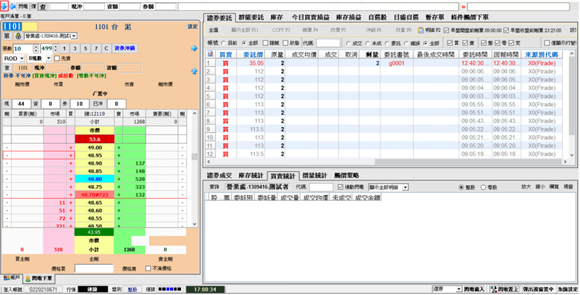 大戶下單系統 操作示意