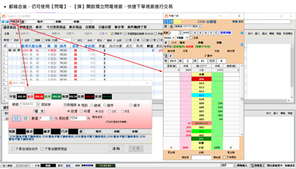 大戶下單系統 操作示意