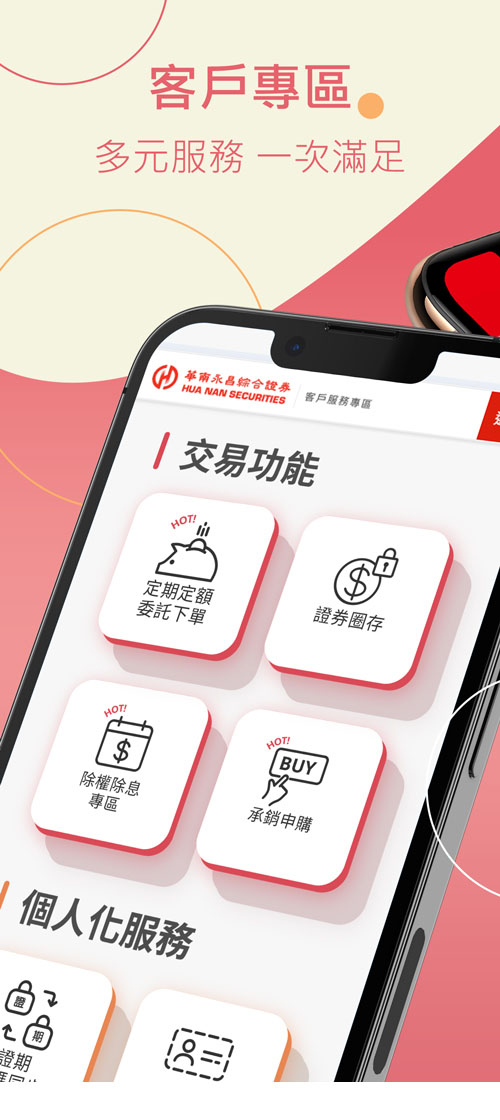 開戶好方便、線上免臨櫃、證券、信用、複委託、期貨、信託、雙向借券、線上申請