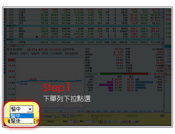 華南e指發 Step1 下單列下拉點選
