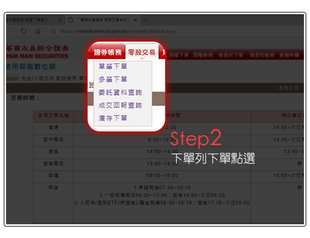 華南數位網 Step2 下單列下單點選
