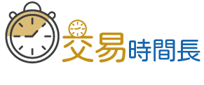 零股交易時間長